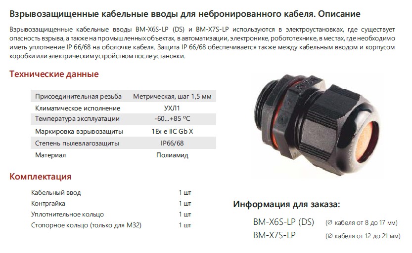Extherm BM-X6S-LP (DS) Кабельный ввод взрывозащищенный М25х1,5 с уплотнением для небронированного силового кабеля Ø10-18мм, с уплотнительным кольцом и контргайкой, полиамид
