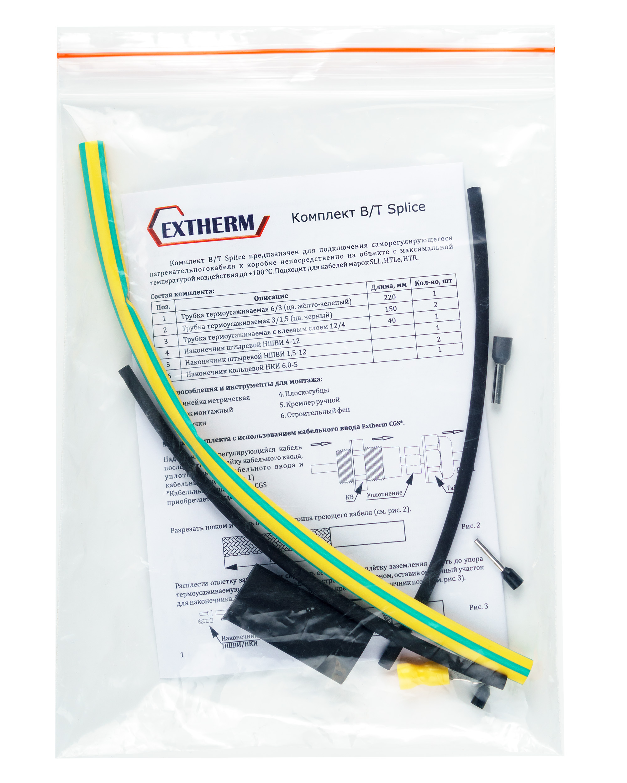 Extherm B/T splice Комплект для ввода саморегулирующегося кабеля в соединительную коробку термоусадочный. Для кабелей HXTR, HXTP.