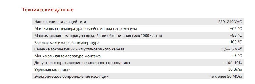 Extherm SNOW/2p 180/30 греющий кабель