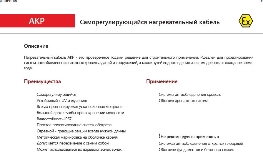 Extherm AKP27-CT-250 нагревательный саморегулирующийся кабель для систем антиобледенения кровли 18 Вт/м на воздухе, 36 Вт/м в талой воде со льдом, катушка 250 м.