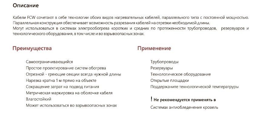Extherm 10FCW-CT Зональный резистивный кабель, 10 Вт/м, фторопласт