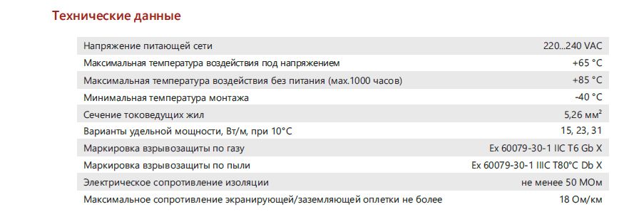 Extherm 23LXHTR2-CT Саморегулирующийся нагревательный кабель 23 Вт/м, 10AWG, фторопласт, long line
