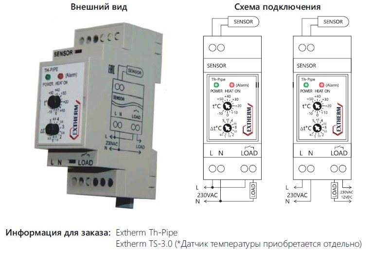 EXTHERM Th-pipe. Термостат для управления системой электрообогрева на трубах.