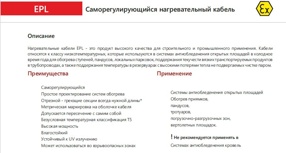Extherm EPL-2CR-250 Кабель нагревательный саморегулирующийся 80 Вт/м при 0°С в бетоне (открытые площадки, подъездные пути, тротуары), термопласт, катушка 250 м.