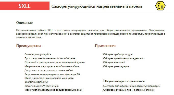 Extherm SXLL20-2CR Саморегулирующийся нагревательный кабель строительного применения (трубы) 20 Вт/м, 16AWG, термопласт