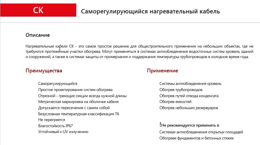 Extherm 18CK20-AT кабель нагревательный саморегулирующийся строительного применения (трубы), 18 Вт/м, термопласт