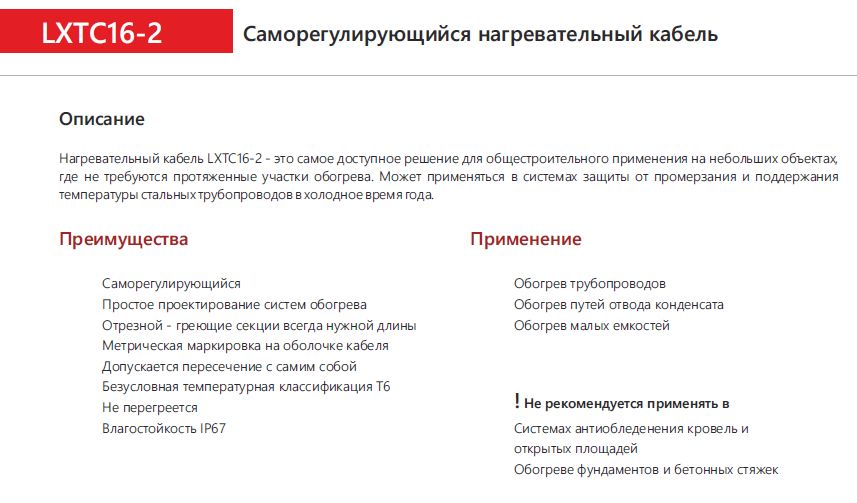 Extherm LXTC16-2 саморегулирующийся кабель неэкранированный для обогрева стальных трубопроводов