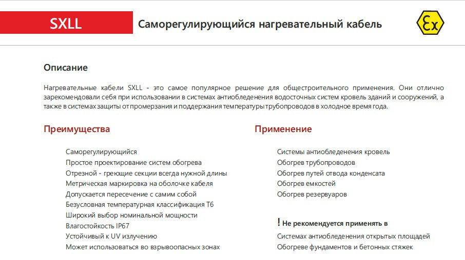 Extherm SXLL30-2CR Саморегулирующийся нагревательный кабель строительного применения (кровли, трубы)30 Вт/м, 16AWG, термопласт