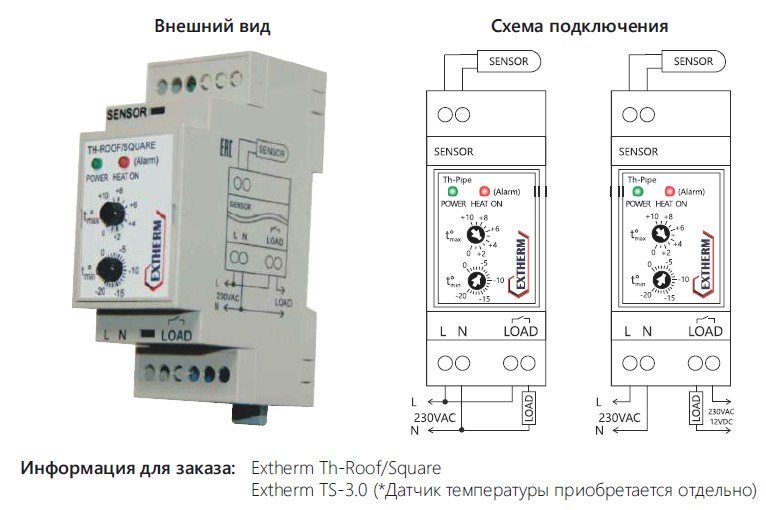 EXTHERM Th-roof. Термостат для управления системой электрообогрева на кровлях/площадках.
