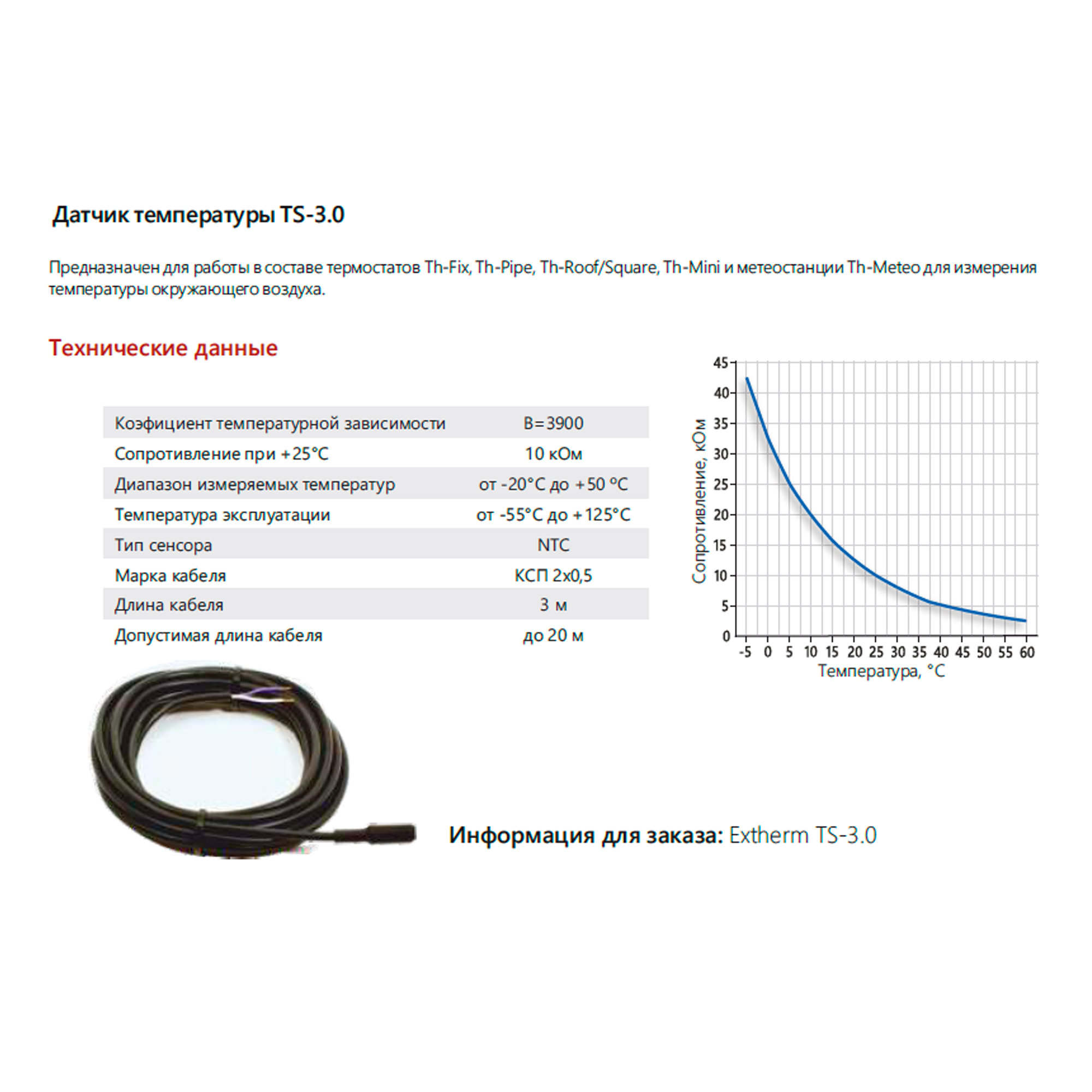 Extherm Th-pipe Термостат для управления системой электрообогрева на трубопроводах/резервуарах с настраиваемым гистерезисом (в комплекте с датчиком температуры воздуха)