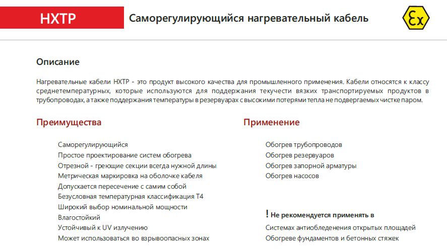 Extherm 60HXTP2-CT Саморегулирующийся нагревательный кабель промышленного применения (трубы, узлы, резервуары) 60 Вт/м, 16AWG, фторопласт
