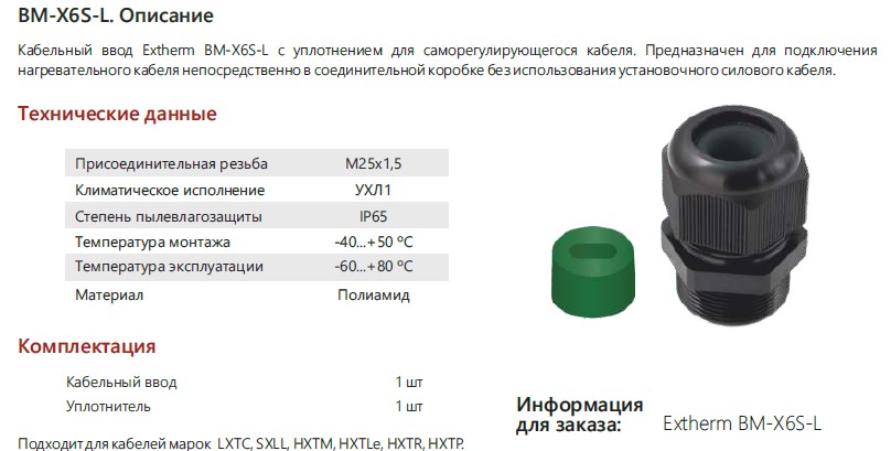 Extherm BM-X6S-L Кабельный ввод взрывозащищенный М25х1,5 с уплотнением для нагревательного кабеля (12,0x6,0) с уплотнительным кольцом и контргайкой, полиамид