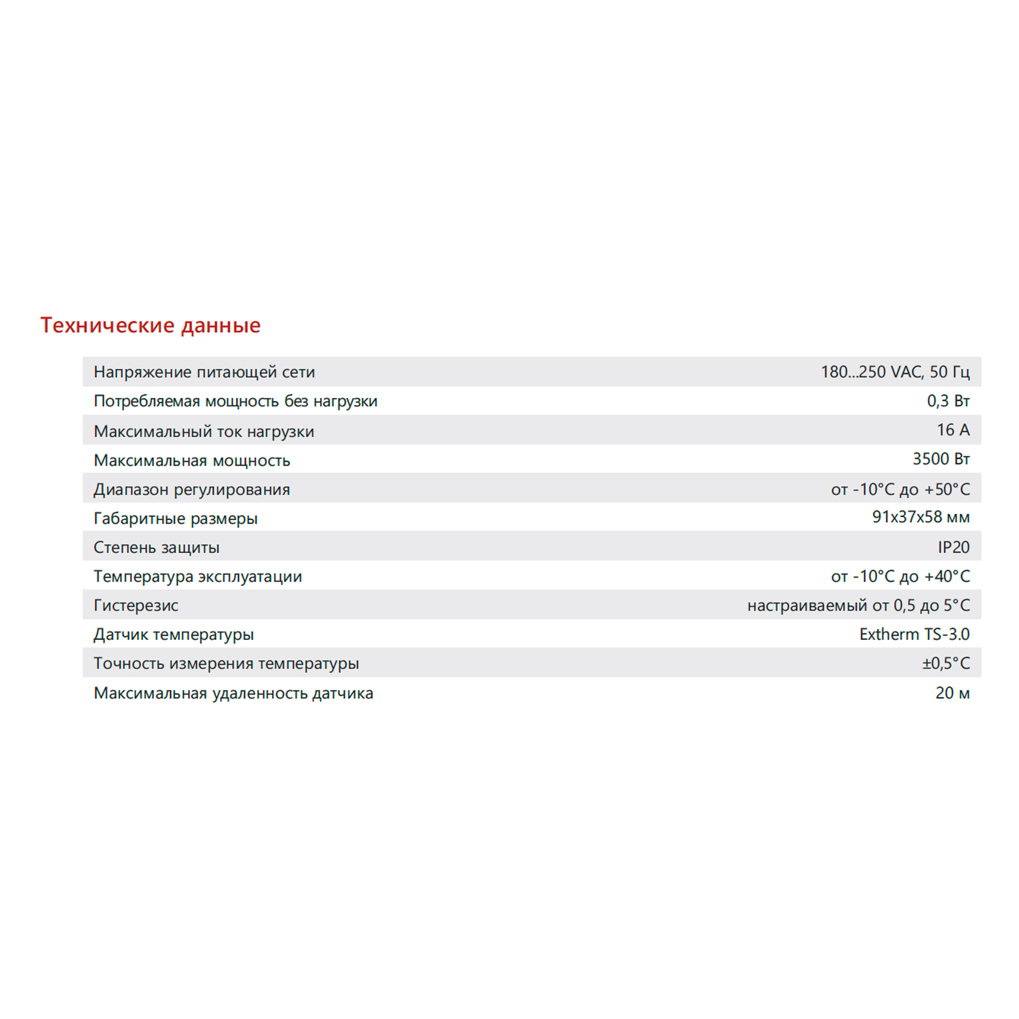 Extherm Th-pipe Термостат для управления системой электрообогрева на трубопроводах/резервуарах с настраиваемым гистерезисом (в комплекте с датчиком температуры воздуха)