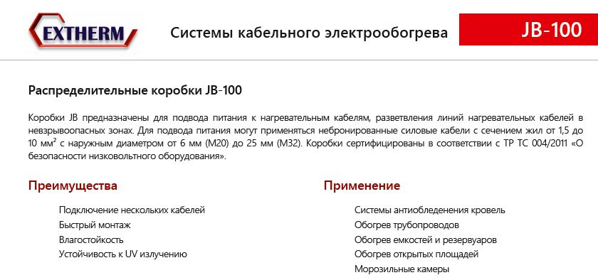 Extherm JB-100-BL коробка распределительная 140*140*76 мм IP 66, черная, в комплекте с клеммным рядом 10х10мм², 76А