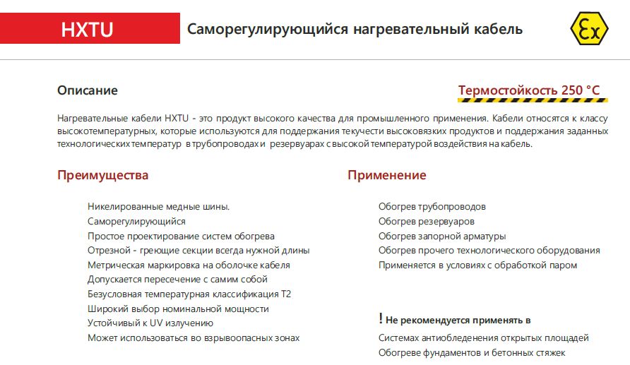 Extherm 95HXTU2-CT Саморегулирующийся нагревательный кабель промышленного применения (трубы, узлы, резервуары) 95 Вт/м, 16AWG, фторопласт